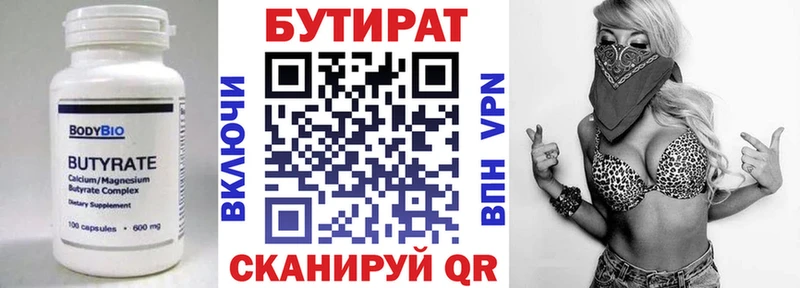 БУТИРАТ бутандиол  Биробиджан 