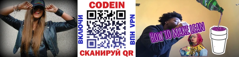 Кодеиновый сироп Lean Purple Drank  Биробиджан 